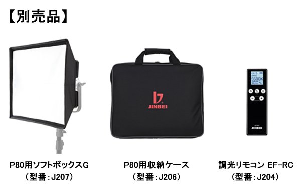 LEDライト P80BI|株式会社サンテック ―写真映像用品商社― LEDライト P80BI|株式会社サンテック ―写真映像用品商社―